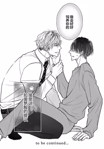 Page 34 of Ibitsu na Sugar Monster | 异形的Sugar Monster - preview thumbnail