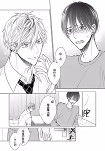 Page 38 of Ibitsu na Sugar Monster | 异形的Sugar Monster - preview thumbnail