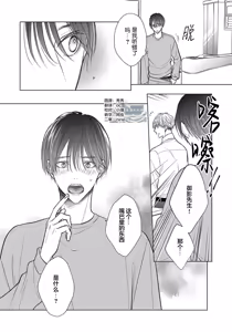 Page 39 of Ibitsu na Sugar Monster | 异形的Sugar Monster - preview thumbnail