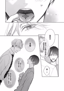 Page 40 of Ibitsu na Sugar Monster | 异形的Sugar Monster - preview thumbnail