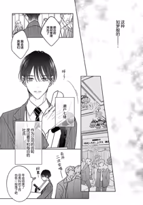 Page 4 of Ibitsu na Sugar Monster | 异形的Sugar Monster - preview thumbnail