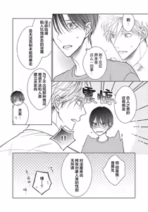 Page 43 of Ibitsu na Sugar Monster | 异形的Sugar Monster - preview thumbnail