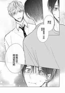 Page 44 of Ibitsu na Sugar Monster | 异形的Sugar Monster - preview thumbnail