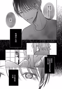 Page 46 of Ibitsu na Sugar Monster | 异形的Sugar Monster - preview thumbnail