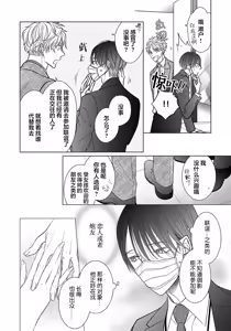 Page 48 of Ibitsu na Sugar Monster | 异形的Sugar Monster - preview thumbnail