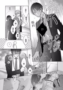 Page 49 of Ibitsu na Sugar Monster | 异形的Sugar Monster - preview thumbnail
