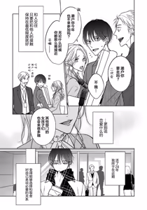 Page 5 of Ibitsu na Sugar Monster | 异形的Sugar Monster - preview thumbnail