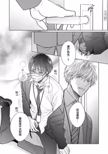 Page 51 of Ibitsu na Sugar Monster | 异形的Sugar Monster - preview thumbnail