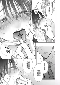 Page 52 of Ibitsu na Sugar Monster | 异形的Sugar Monster - preview thumbnail