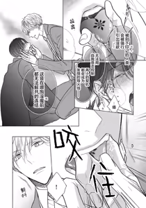 Page 53 of Ibitsu na Sugar Monster | 异形的Sugar Monster - preview thumbnail