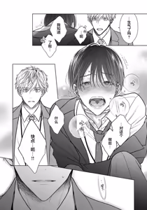 Page 54 of Ibitsu na Sugar Monster | 异形的Sugar Monster - preview thumbnail