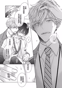 Page 55 of Ibitsu na Sugar Monster | 异形的Sugar Monster - preview thumbnail