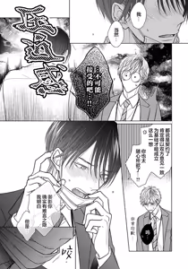 Page 60 of Ibitsu na Sugar Monster | 异形的Sugar Monster - preview thumbnail
