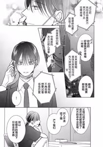Page 63 of Ibitsu na Sugar Monster | 异形的Sugar Monster - preview thumbnail