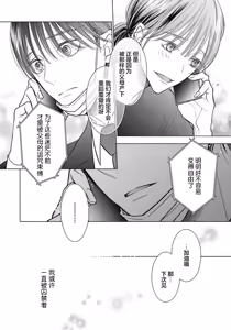Page 64 of Ibitsu na Sugar Monster | 异形的Sugar Monster - preview thumbnail