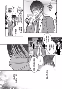 Page 66 of Ibitsu na Sugar Monster | 异形的Sugar Monster - preview thumbnail