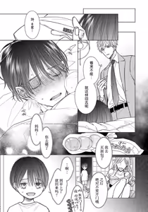 Page 68 of Ibitsu na Sugar Monster | 异形的Sugar Monster - preview thumbnail