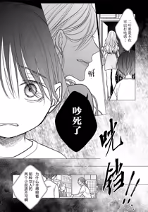 Page 69 of Ibitsu na Sugar Monster | 异形的Sugar Monster - preview thumbnail