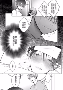 Page 70 of Ibitsu na Sugar Monster | 异形的Sugar Monster - preview thumbnail