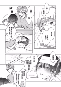 Page 71 of Ibitsu na Sugar Monster | 异形的Sugar Monster - preview thumbnail
