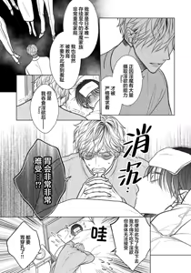 Page 74 of Ibitsu na Sugar Monster | 异形的Sugar Monster - preview thumbnail