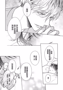 Page 75 of Ibitsu na Sugar Monster | 异形的Sugar Monster - preview thumbnail
