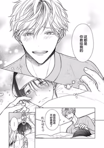 Page 76 of Ibitsu na Sugar Monster | 异形的Sugar Monster - preview thumbnail