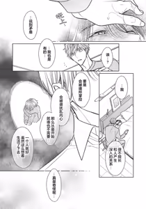 Page 77 of Ibitsu na Sugar Monster | 异形的Sugar Monster - preview thumbnail