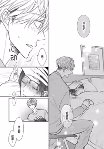 Page 78 of Ibitsu na Sugar Monster | 异形的Sugar Monster - preview thumbnail