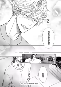 Page 79 of Ibitsu na Sugar Monster | 异形的Sugar Monster - preview thumbnail