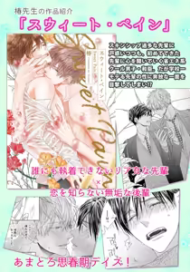 Page 81 of Ibitsu na Sugar Monster | 异形的Sugar Monster - preview thumbnail