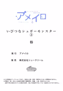 Page 82 of Ibitsu na Sugar Monster | 异形的Sugar Monster - preview thumbnail