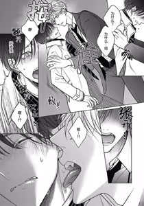 Page 9 of Ibitsu na Sugar Monster | 异形的Sugar Monster - preview thumbnail