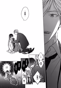 Page 10 of Ibitsu na Sugar Monster | 异形的Sugar Monster - preview thumbnail