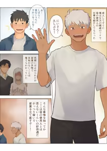 白髪褐色男子くんができるまで - hentai manga cover image
