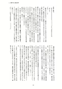 Page 12 of Azayakani Chiru Hana - preview thumbnail