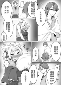 Page 12 of Genjitsu Douki Gacha 2 ~Ore wa Musuko no Imouto Chara~ - preview thumbnail