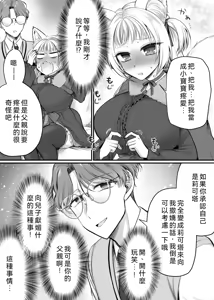 Page 27 of Genjitsu Douki Gacha 2 ~Ore wa Musuko no Imouto Chara~ - preview thumbnail