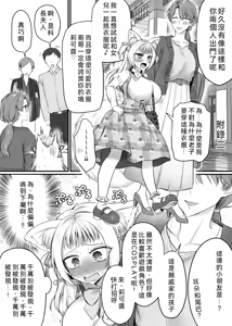 Page 39 of Genjitsu Douki Gacha 2 ~Ore wa Musuko no Imouto Chara~ - preview thumbnail