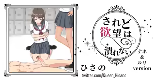 されど欲望は潰れない（ナホ＆ルリver） — hentai manga cover on Fhentai