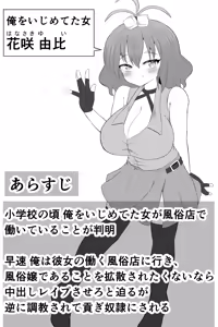 Page 2 of Mukashi Ore no Koto o Ijimeteta Onna no Mitsugi Dorei ni Naru Hanashi - preview thumbnail