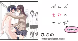 ぜんぶきみのせいだ （+ギャラリー付き！） — hentai manga cover on Fhentai