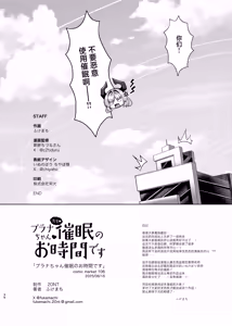 Page 35 of Plana-chan Saimin no Ojikan desu - It's Hypnosis Time | 普拉娜酱 催眠的时间 - preview thumbnail