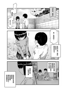 Page 13 of Jimoto de Hyouban no 3 Bijin no Shojo wa Zenbu Ore ga Moratta! EX - preview thumbnail