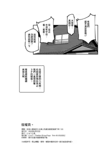 Page 30 of Jimoto de Hyouban no 3 Bijin no Shojo wa Zenbu Ore ga Moratta! EX - preview thumbnail