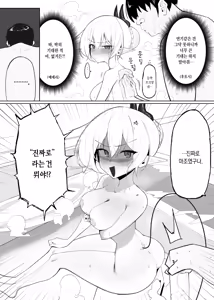 Page 37 of Atashi no Ejiki ni Narinasai! 2 | 음마의 먹잇감이 되어랏! 2 - preview thumbnail