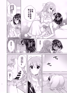 Page 12 of Ore to Aneki no Onnanoko Life 3 | 变成女孩子的我和姐姐的日常 3 - preview thumbnail