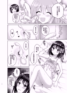 Page 14 of Ore to Aneki no Onnanoko Life 3 | 变成女孩子的我和姐姐的日常 3 - preview thumbnail