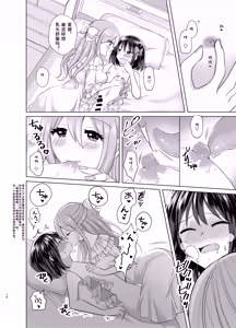 Page 16 of Ore to Aneki no Onnanoko Life 3 | 变成女孩子的我和姐姐的日常 3 - preview thumbnail