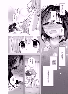 Page 28 of Ore to Aneki no Onnanoko Life 3 | 变成女孩子的我和姐姐的日常 3 - preview thumbnail